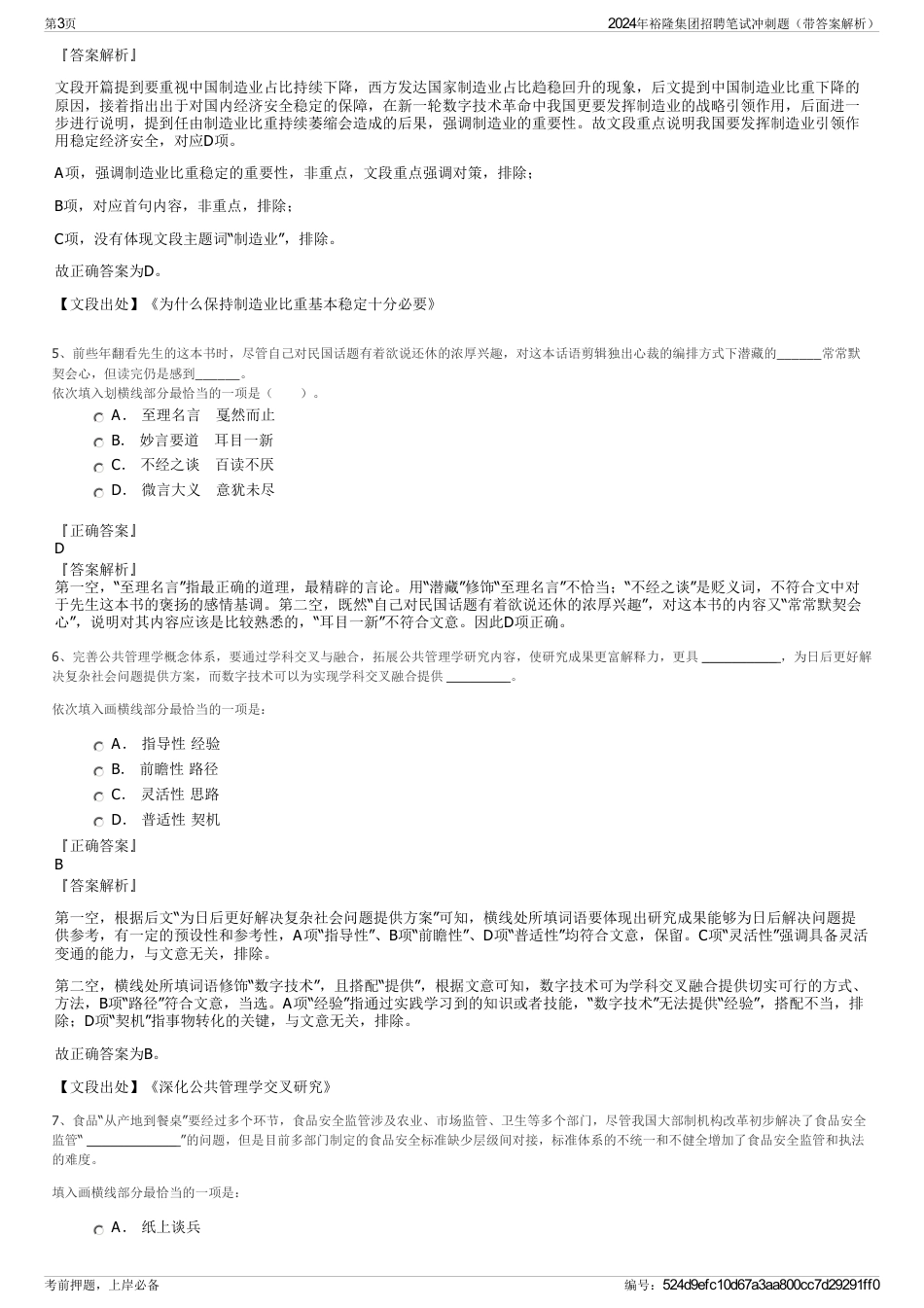 2024年裕隆集团招聘笔试冲刺题（带答案解析）_第3页