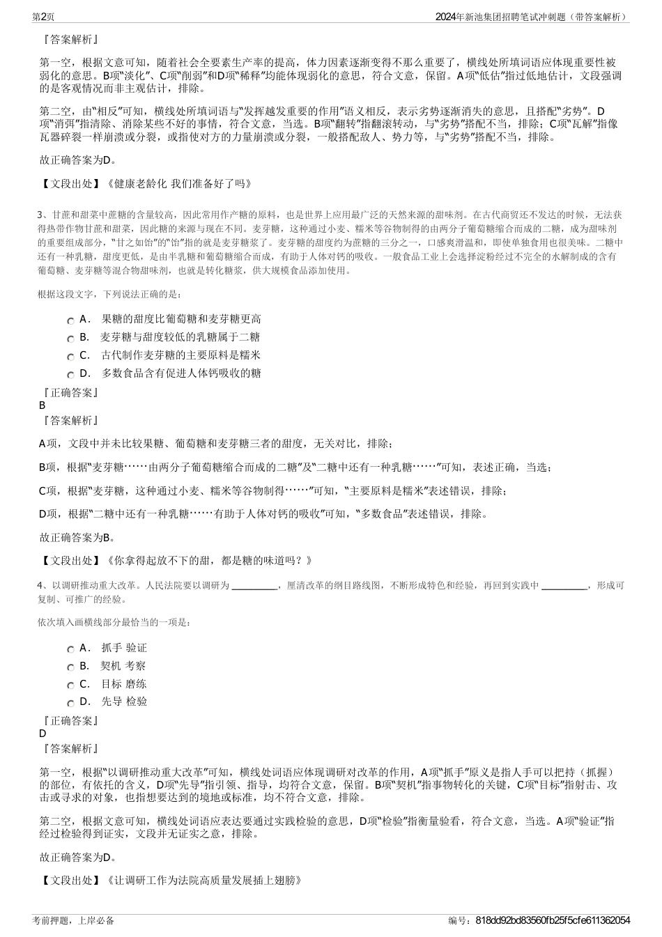 2024年新池集团招聘笔试冲刺题（带答案解析）_第2页