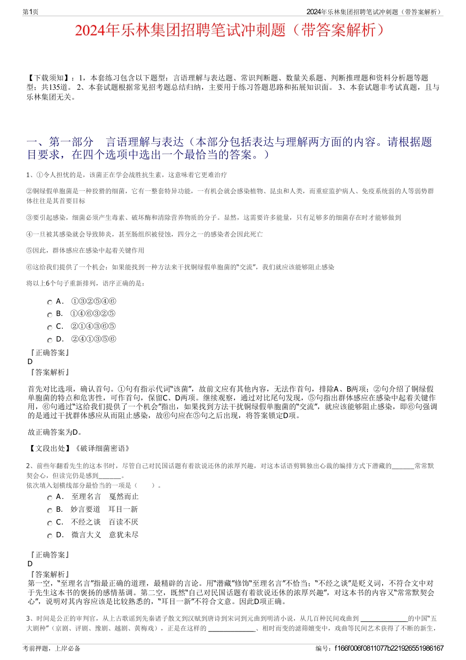 2024年乐林集团招聘笔试冲刺题（带答案解析）_第1页