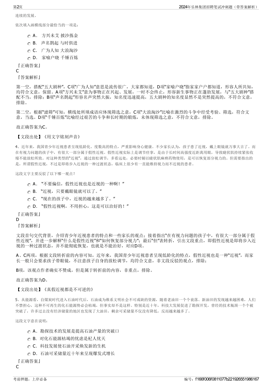 2024年乐林集团招聘笔试冲刺题（带答案解析）_第2页