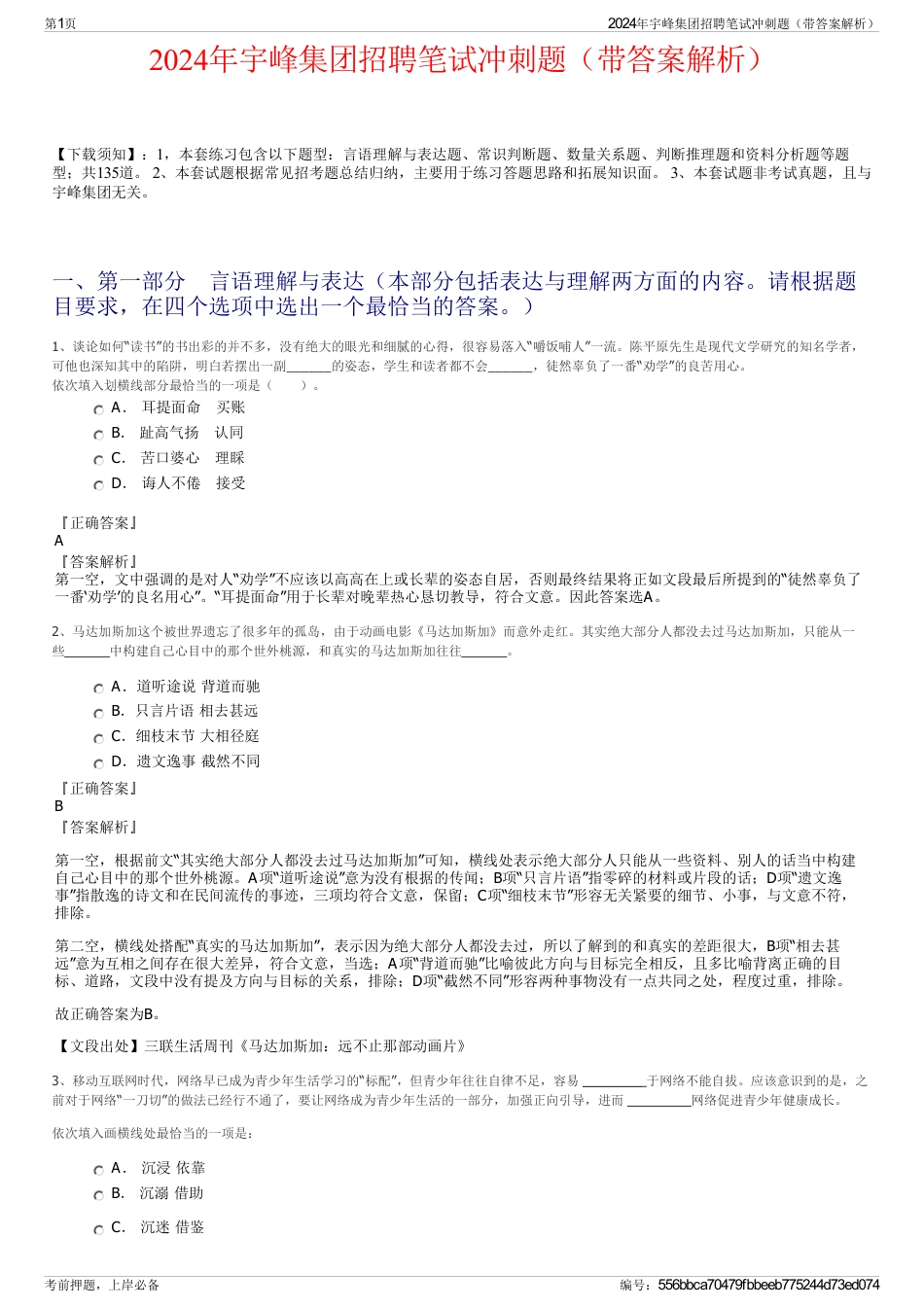 2024年宇峰集团招聘笔试冲刺题（带答案解析）_第1页