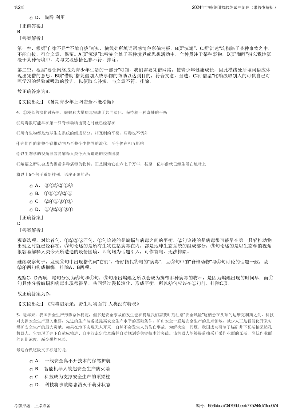 2024年宇峰集团招聘笔试冲刺题（带答案解析）_第2页