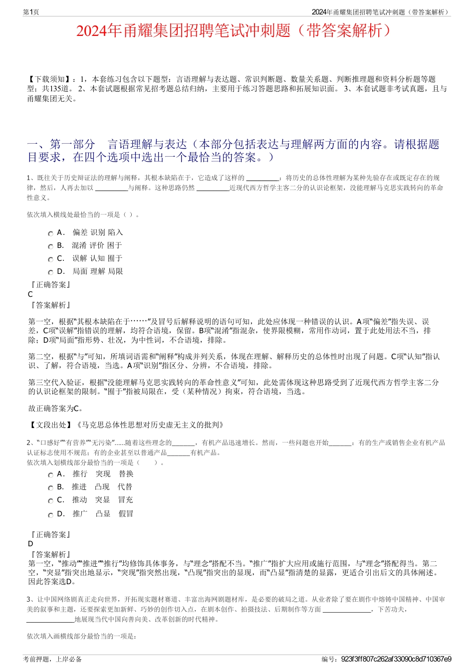 2024年甬耀集团招聘笔试冲刺题（带答案解析）_第1页