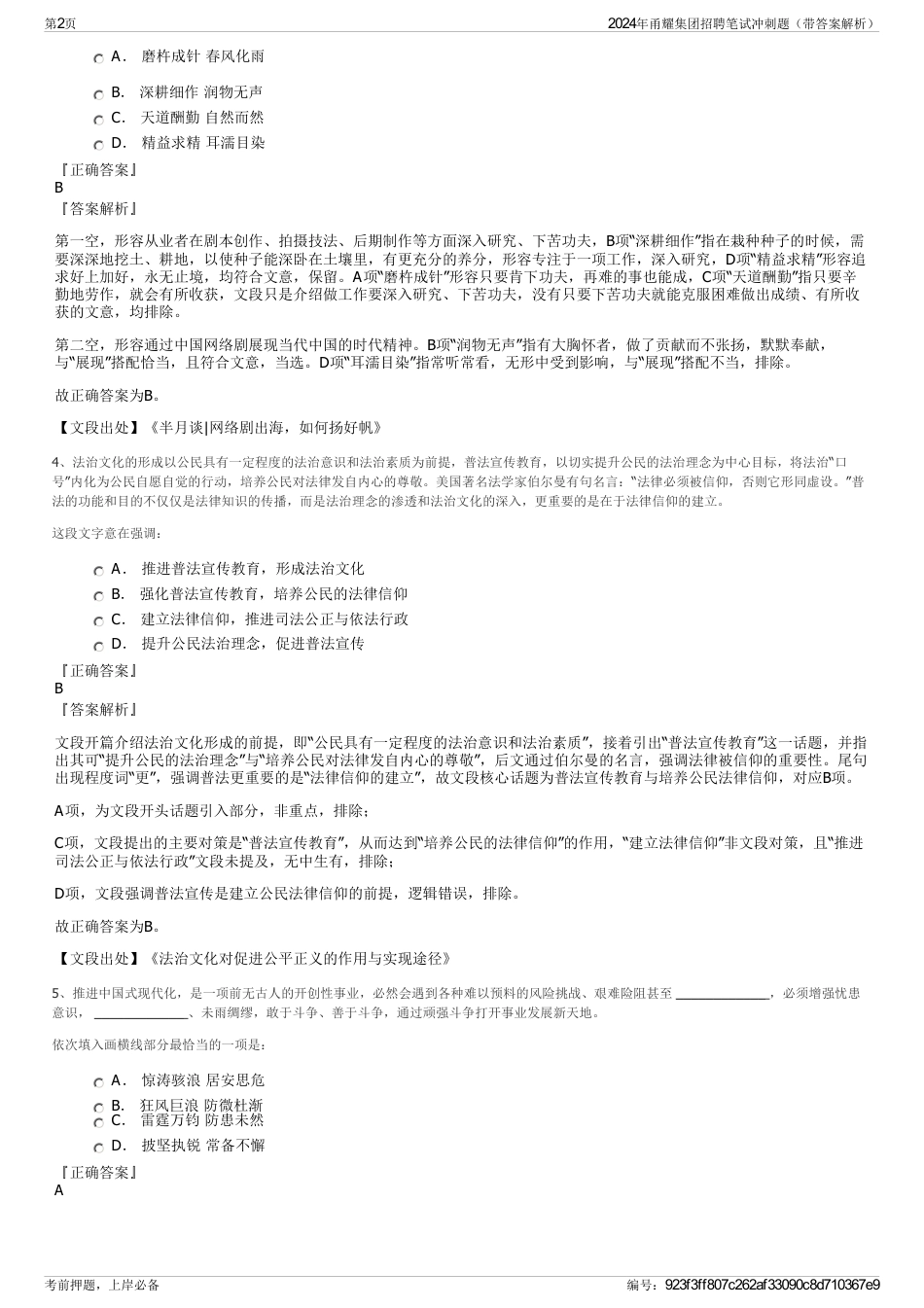 2024年甬耀集团招聘笔试冲刺题（带答案解析）_第2页