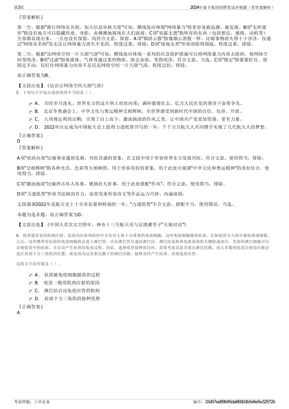 2024年豪丰集团招聘笔试冲刺题（带答案解析）_第3页
