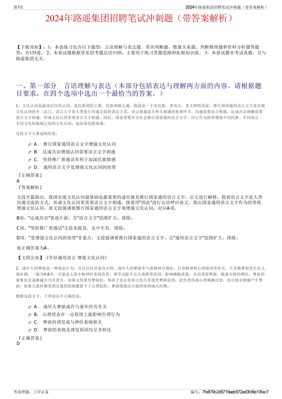 2024年路遥集团招聘笔试冲刺题（带答案解析）_第1页