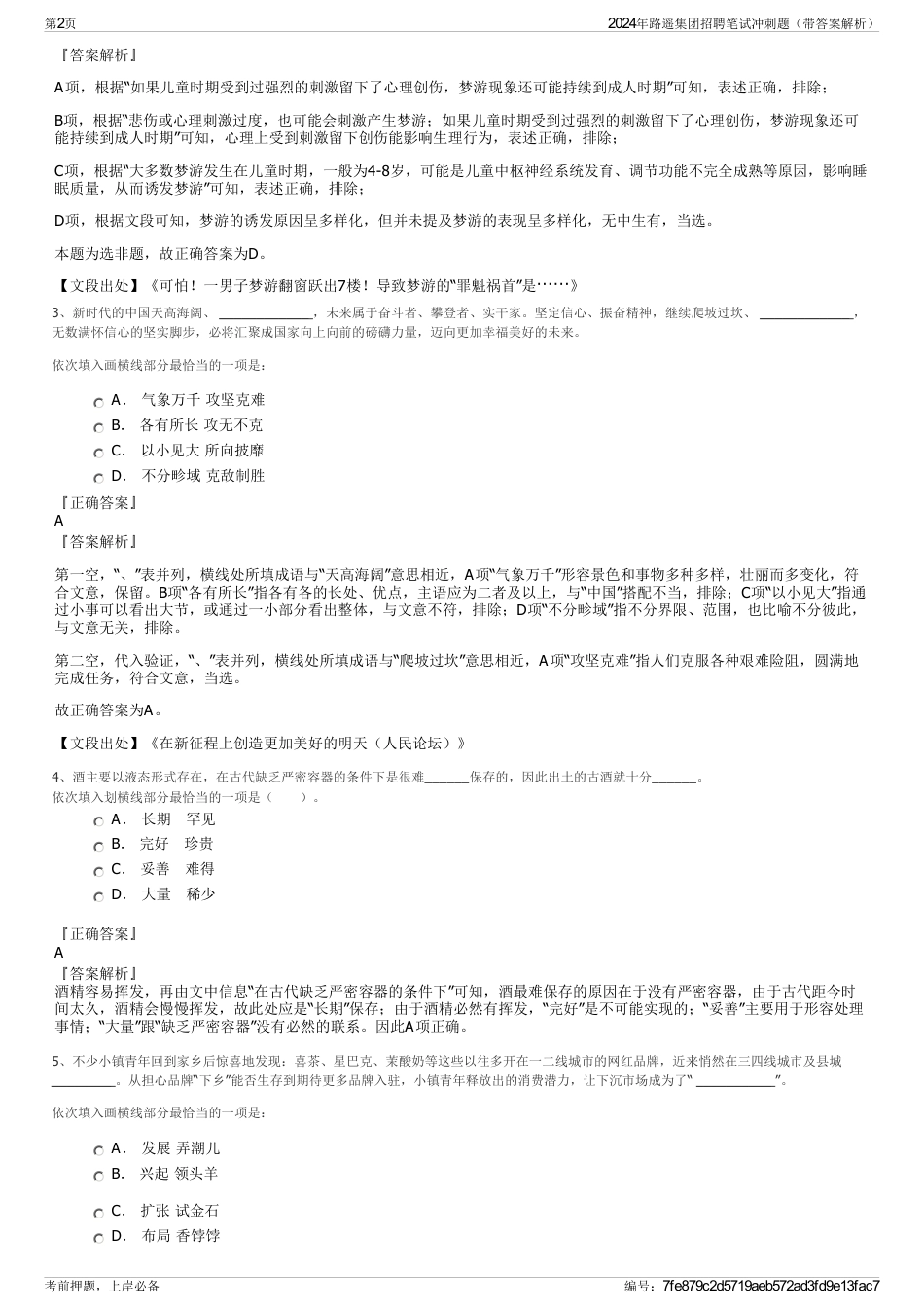 2024年路遥集团招聘笔试冲刺题（带答案解析）_第2页