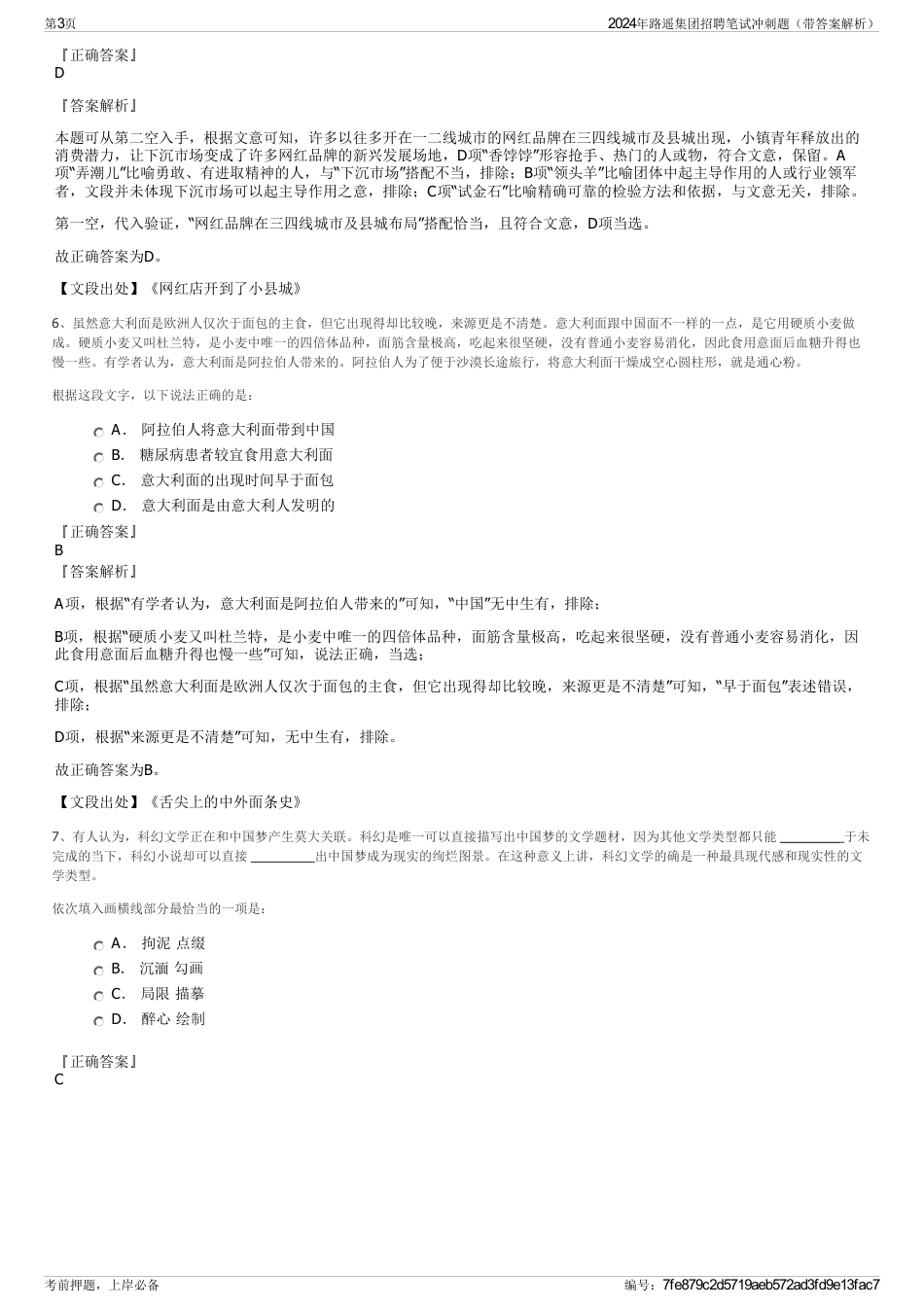 2024年路遥集团招聘笔试冲刺题（带答案解析）_第3页