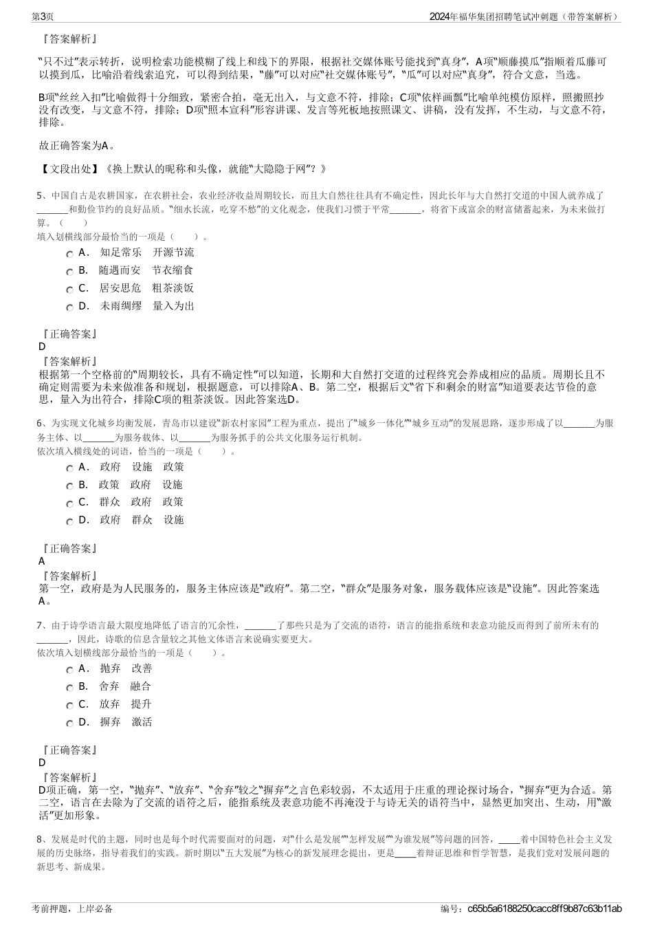 2024年福华集团招聘笔试冲刺题（带答案解析）_第3页