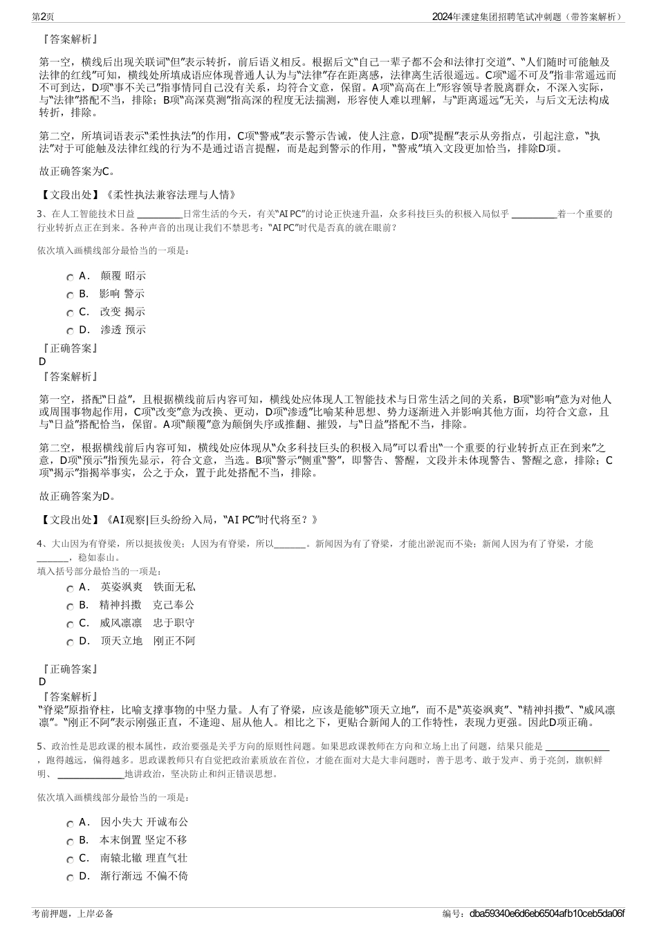 2024年溧建集团招聘笔试冲刺题（带答案解析）_第2页