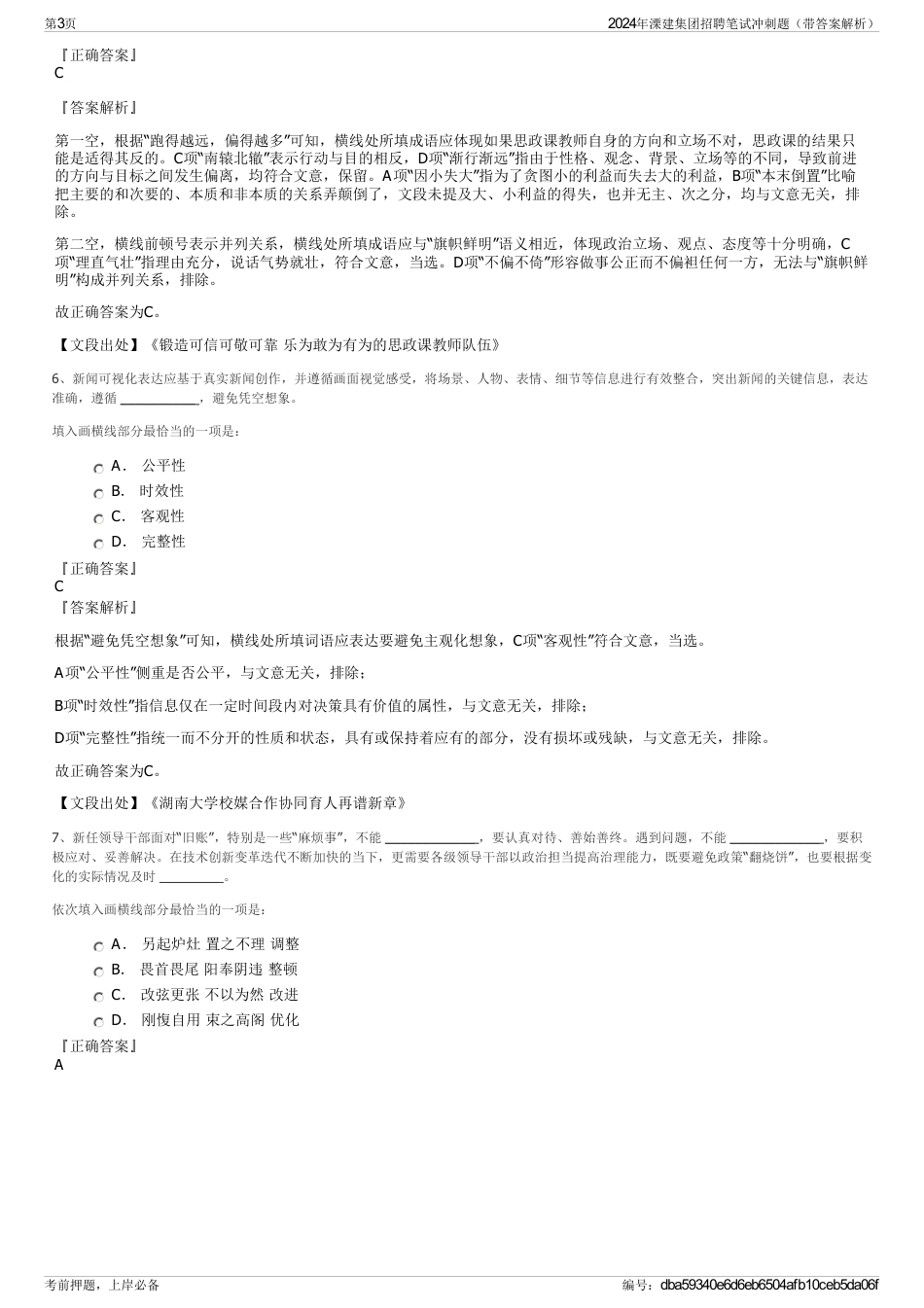 2024年溧建集团招聘笔试冲刺题（带答案解析）_第3页