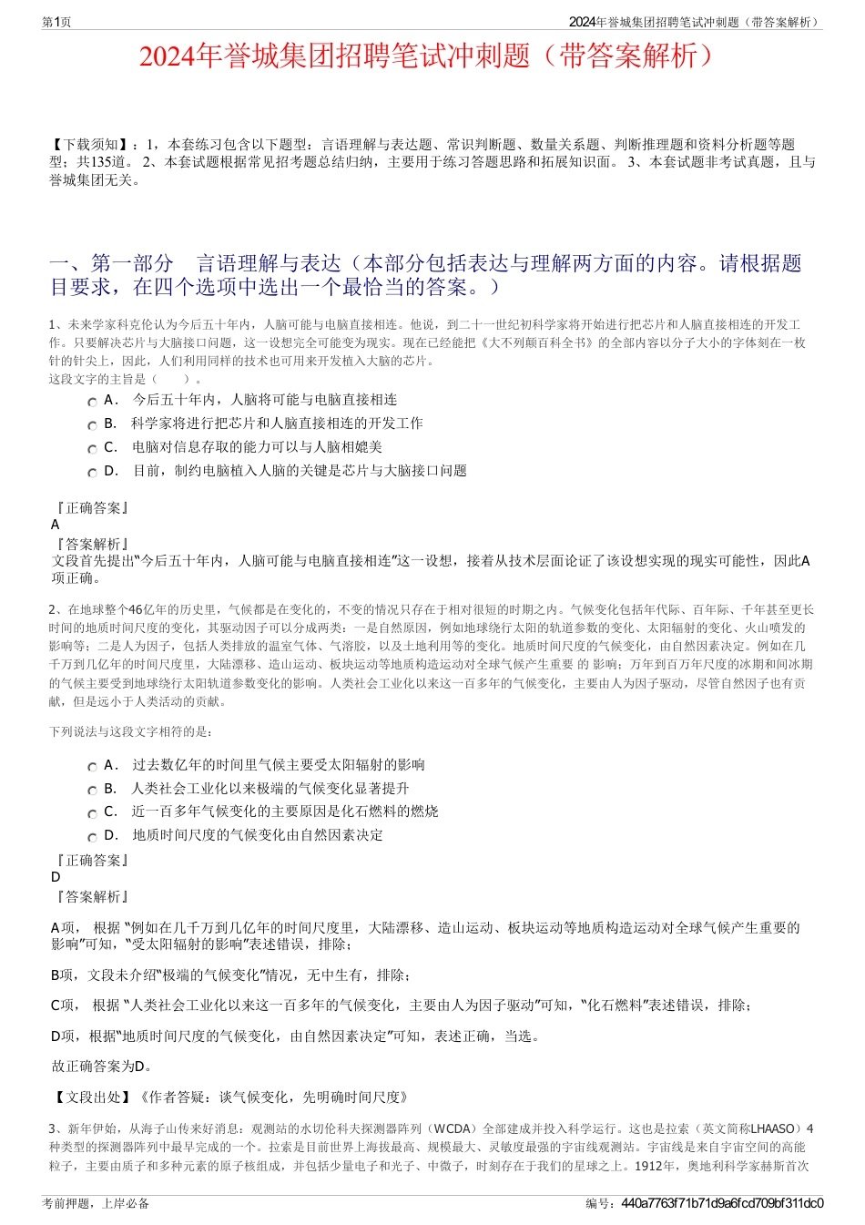 2024年誉城集团招聘笔试冲刺题（带答案解析）_第1页