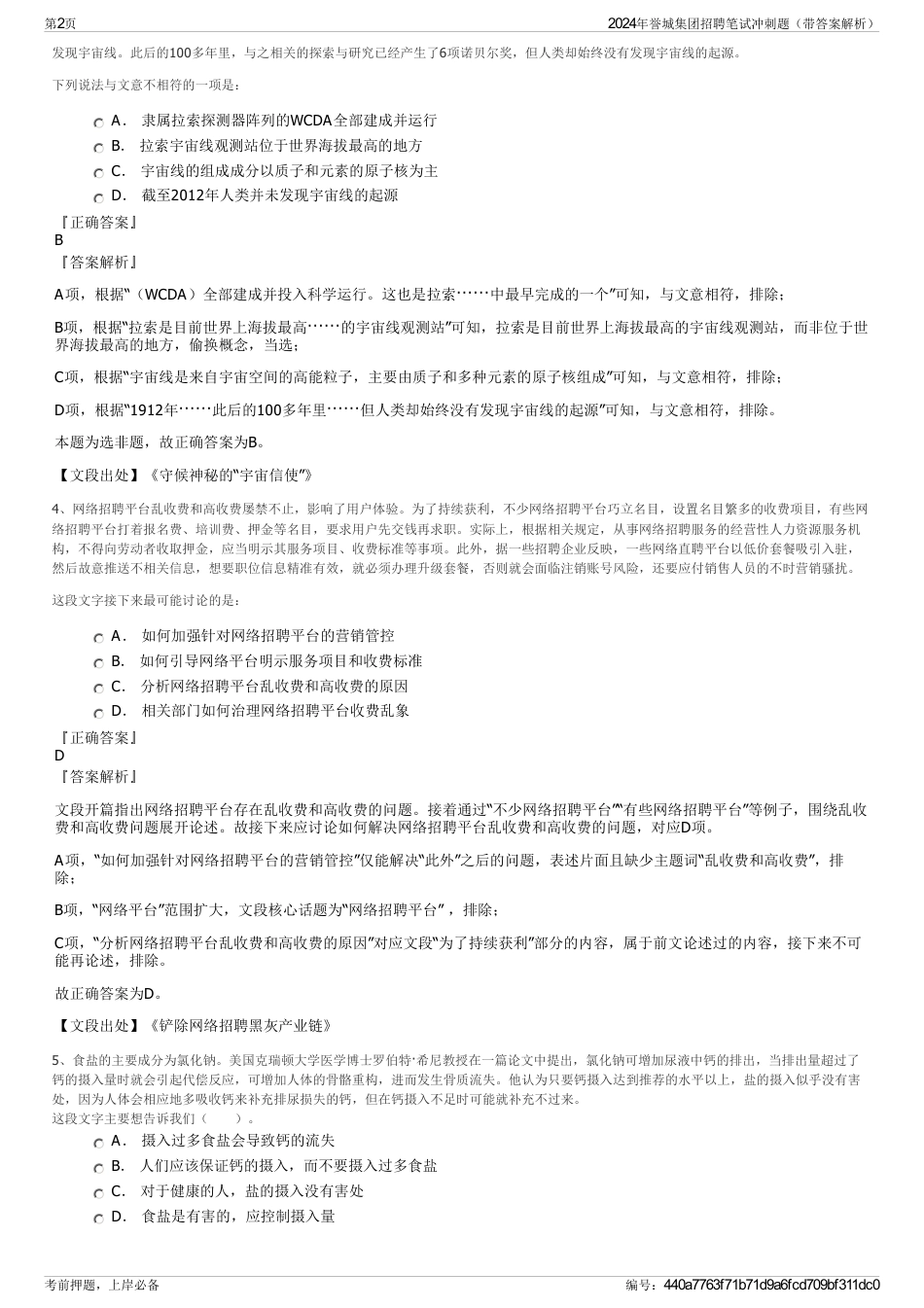 2024年誉城集团招聘笔试冲刺题（带答案解析）_第2页