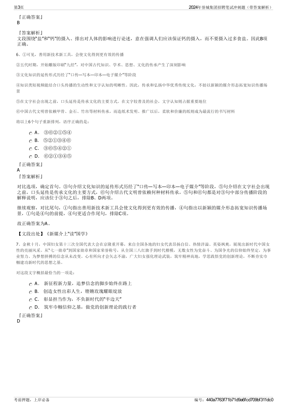 2024年誉城集团招聘笔试冲刺题（带答案解析）_第3页