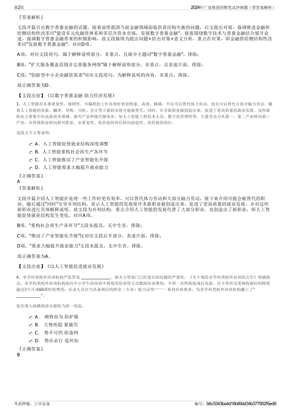 2024年广进集团招聘笔试冲刺题（带答案解析）_第2页