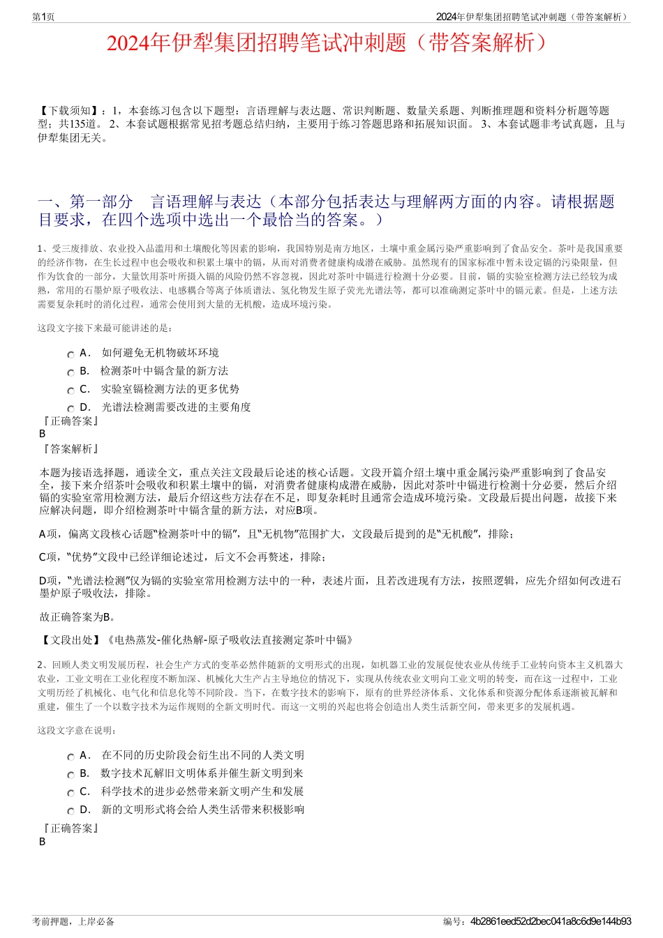 2024年伊犁集团招聘笔试冲刺题（带答案解析）_第1页