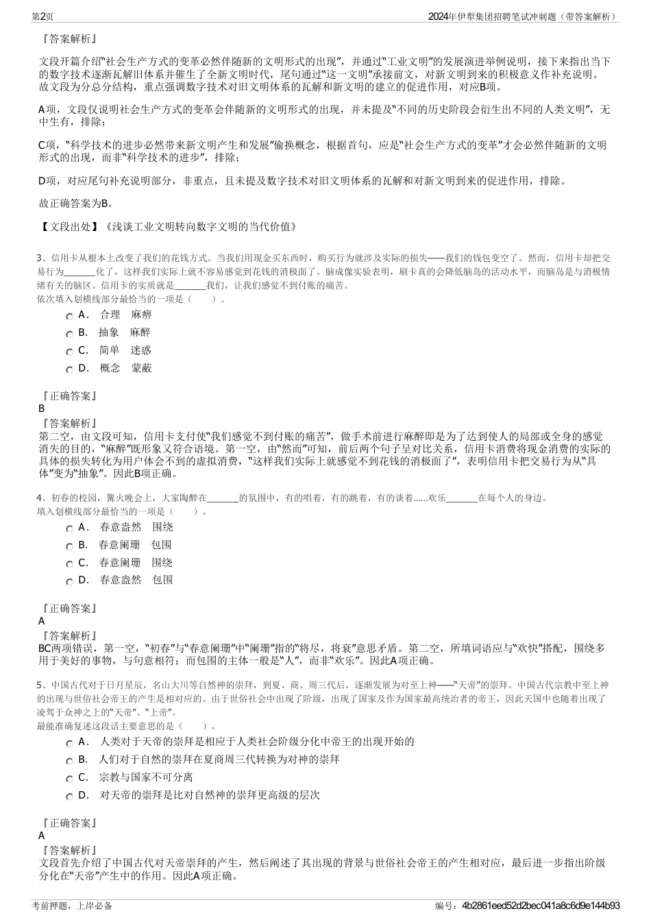 2024年伊犁集团招聘笔试冲刺题（带答案解析）_第2页