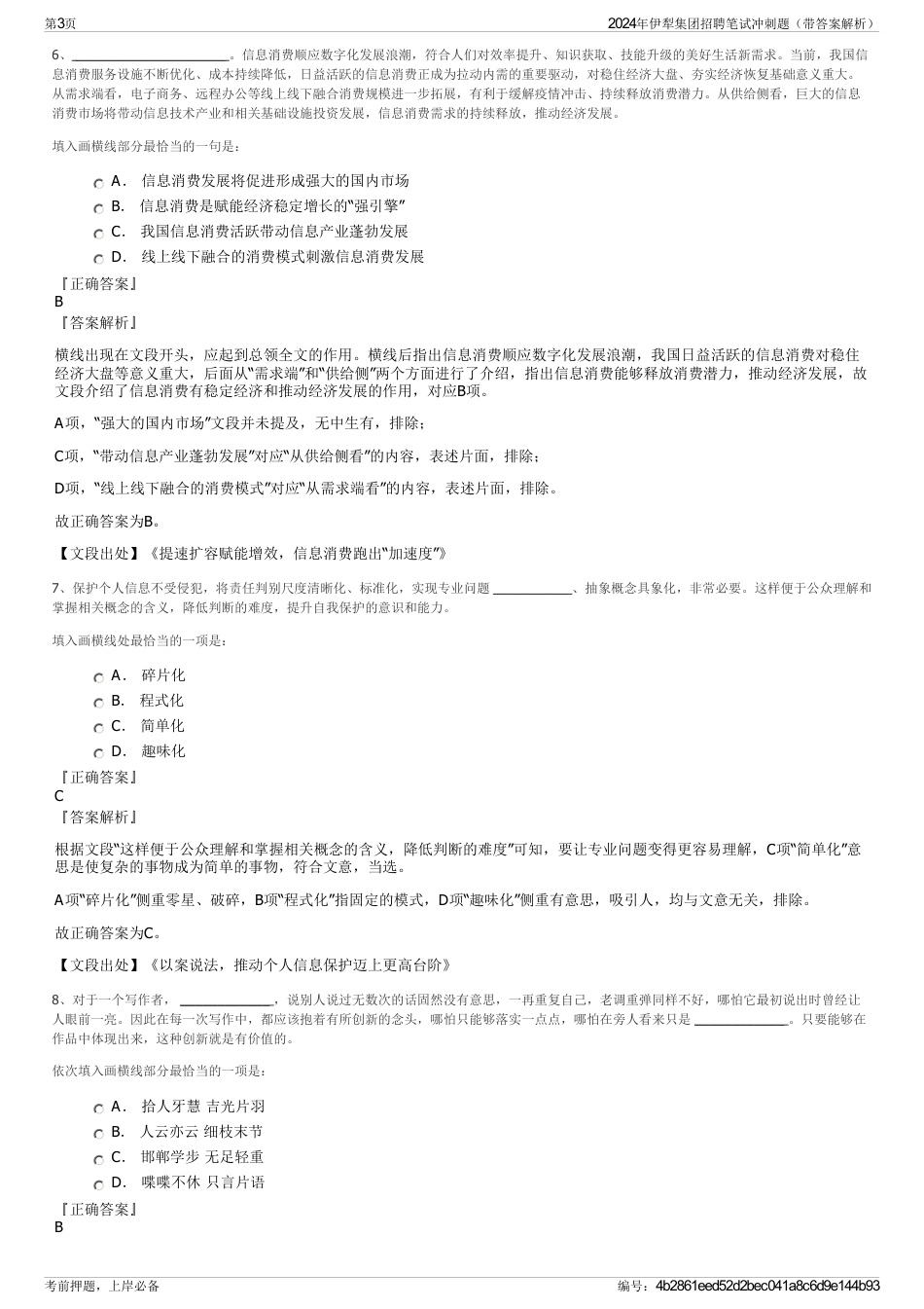 2024年伊犁集团招聘笔试冲刺题（带答案解析）_第3页