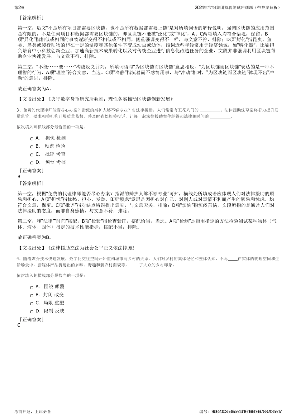 2024年宝钢集团招聘笔试冲刺题（带答案解析）_第2页