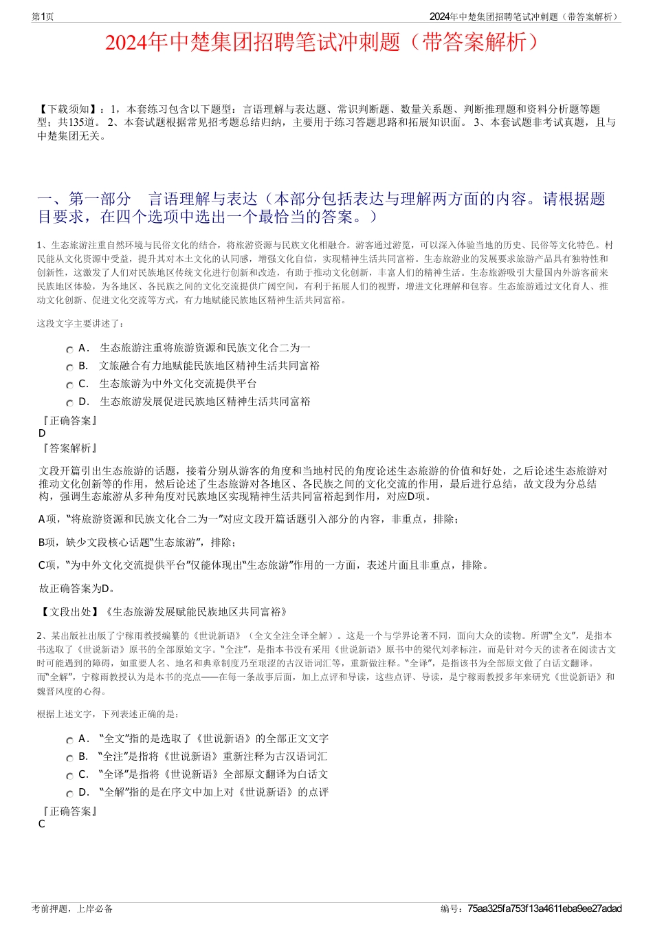 2024年中楚集团招聘笔试冲刺题（带答案解析）_第1页