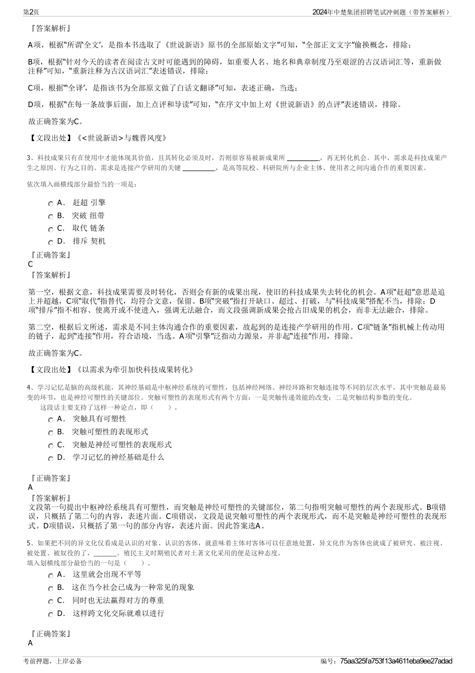 2024年中楚集团招聘笔试冲刺题（带答案解析）_第2页