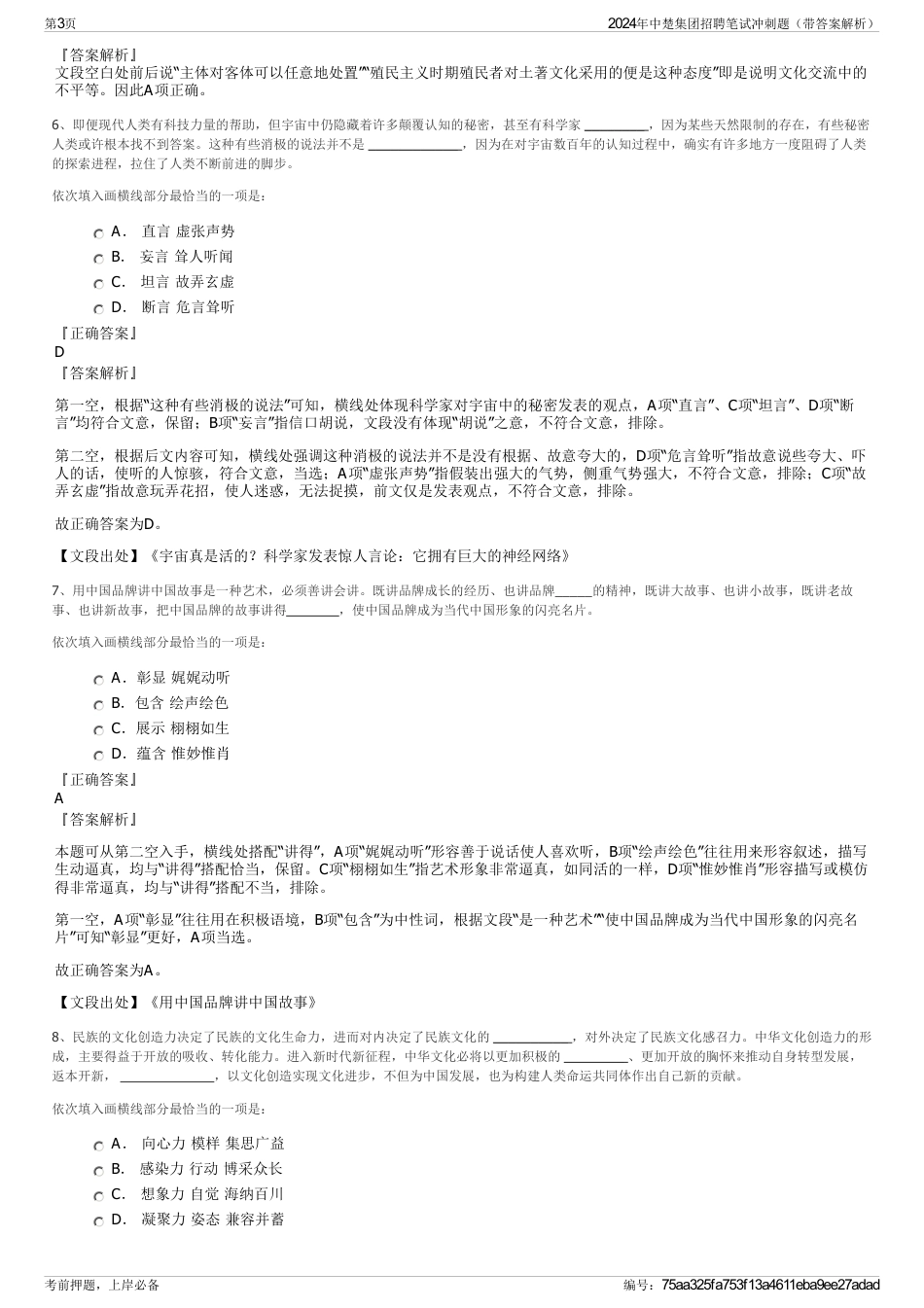 2024年中楚集团招聘笔试冲刺题（带答案解析）_第3页