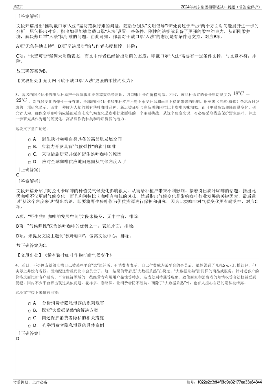 2024年奕东集团招聘笔试冲刺题（带答案解析）_第2页