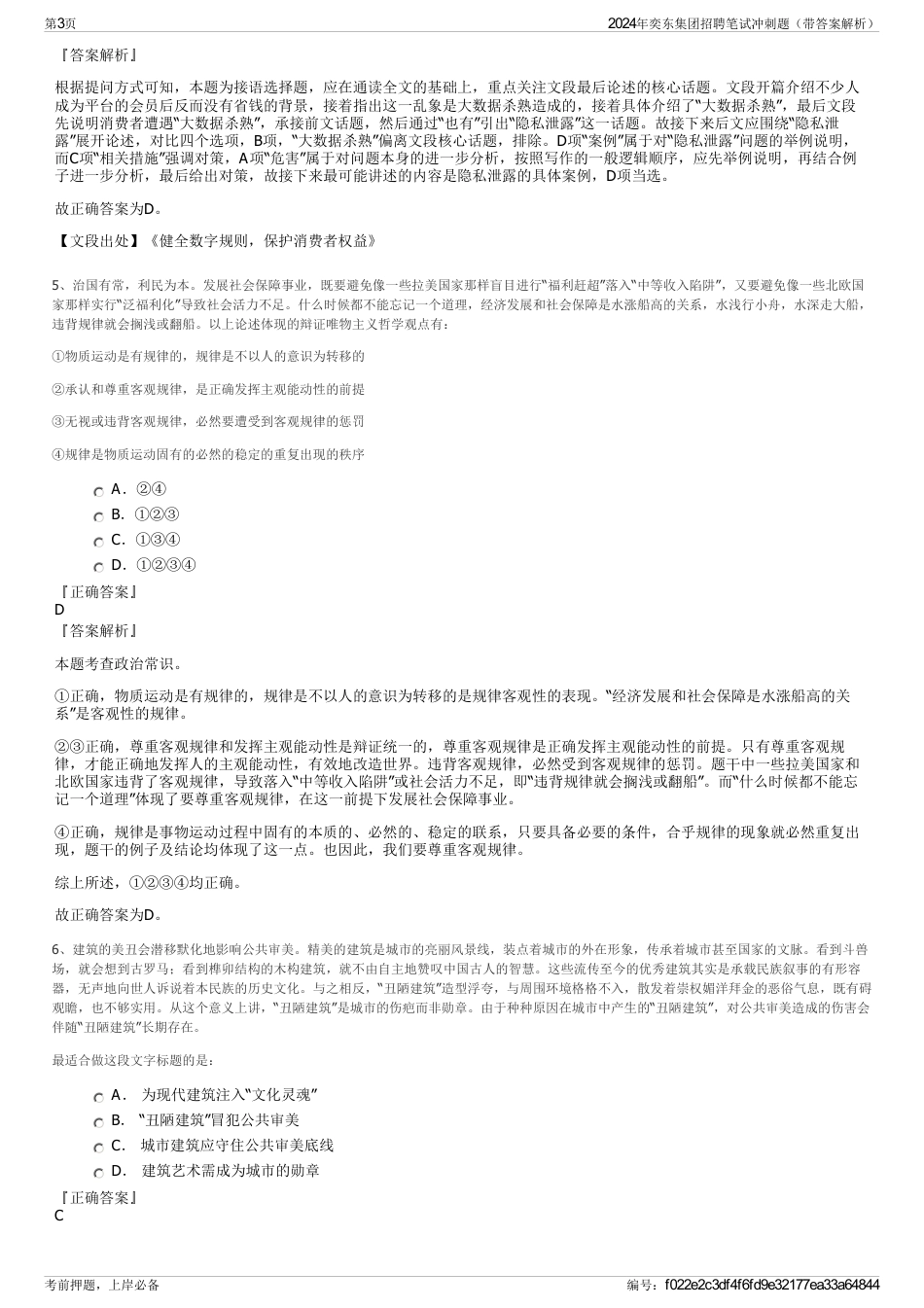 2024年奕东集团招聘笔试冲刺题（带答案解析）_第3页