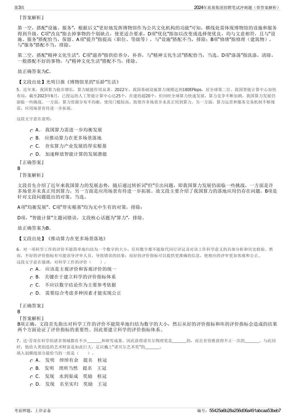 2024年嵩基集团招聘笔试冲刺题（带答案解析）_第3页