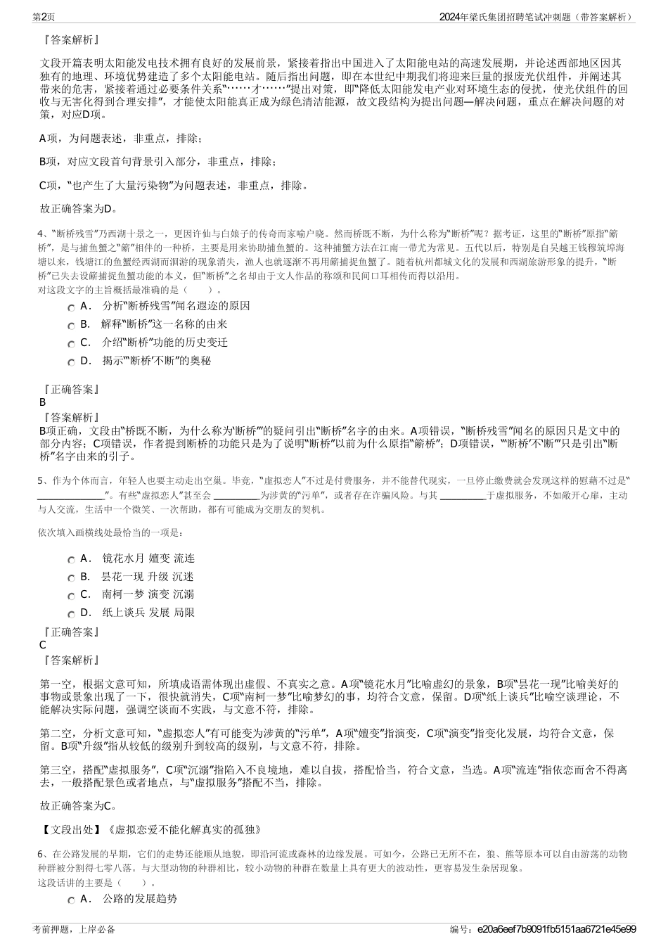 2024年梁氏集团招聘笔试冲刺题（带答案解析）_第2页
