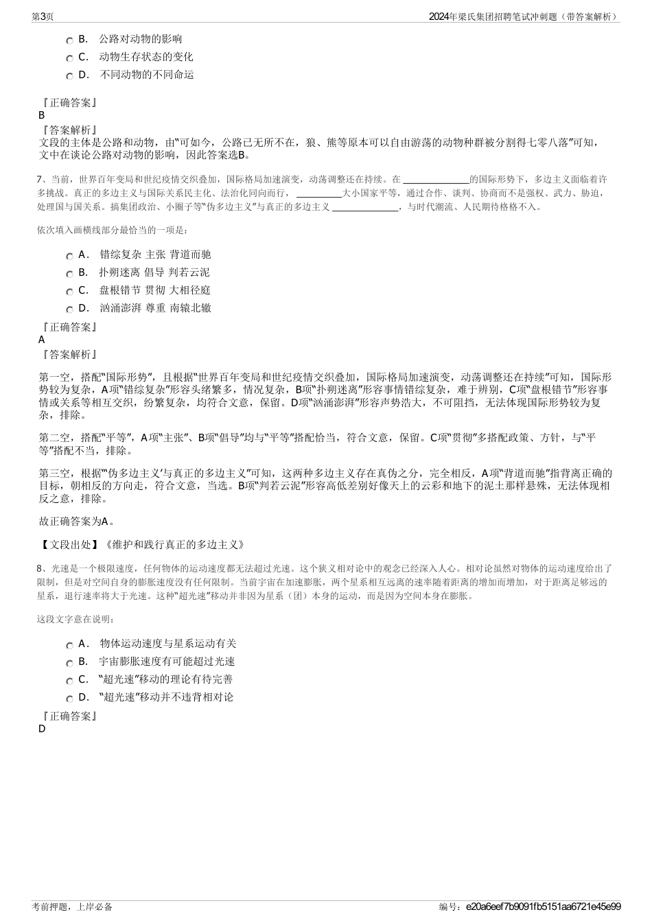 2024年梁氏集团招聘笔试冲刺题（带答案解析）_第3页
