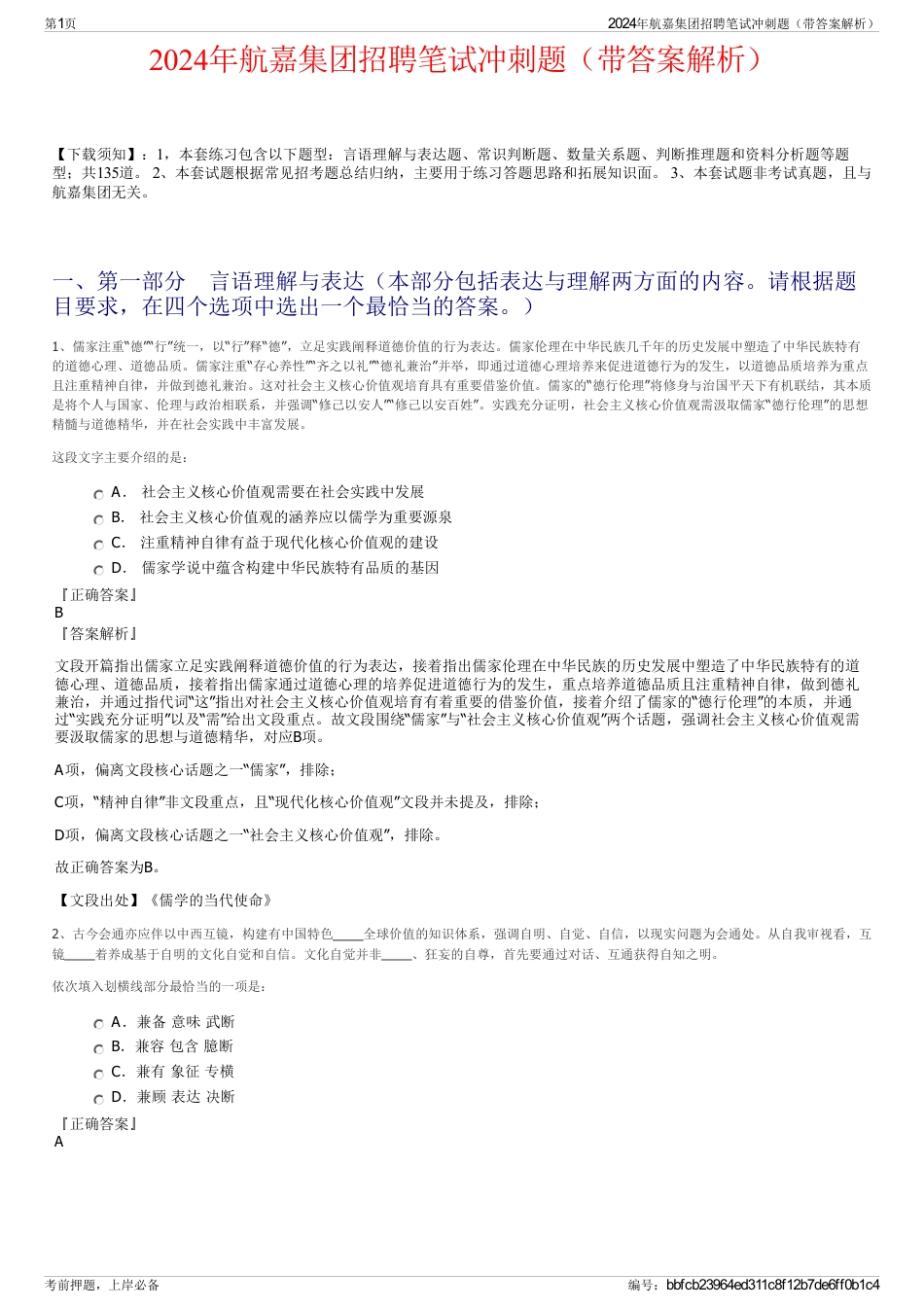 2024年航嘉集团招聘笔试冲刺题（带答案解析）_第1页