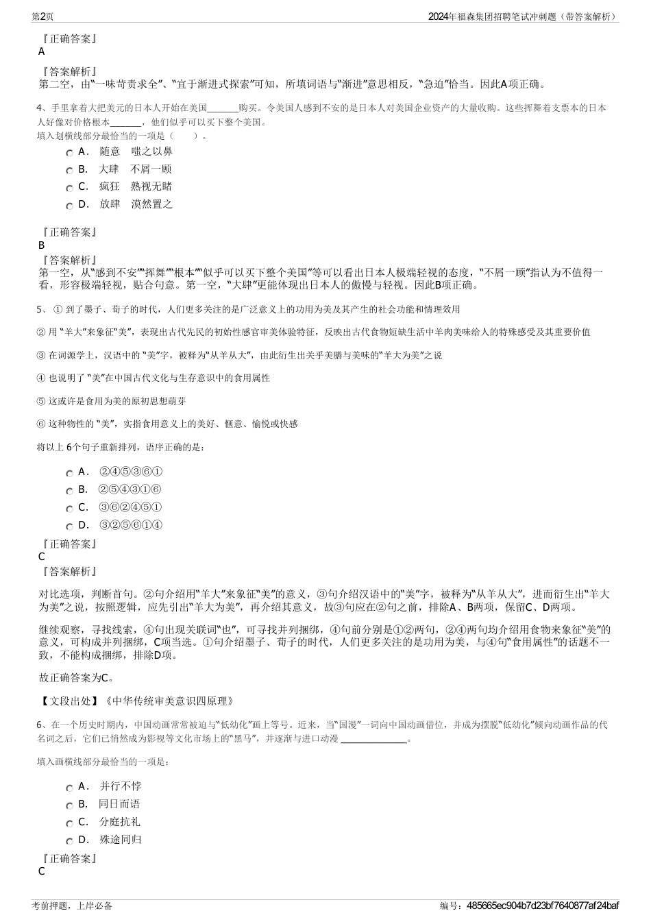 2024年福森集团招聘笔试冲刺题（带答案解析）_第2页