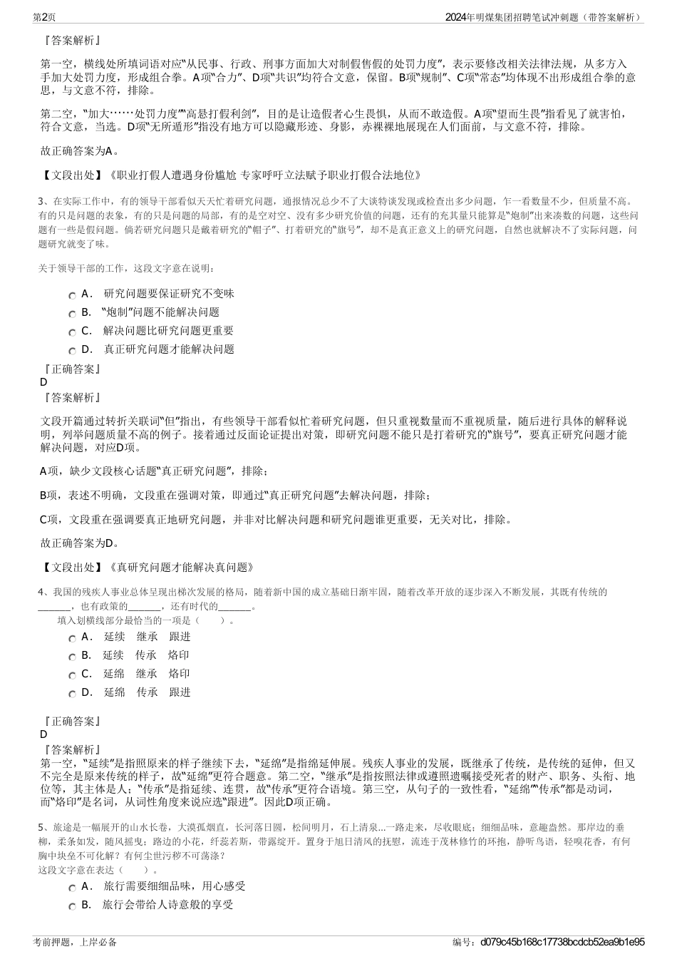 2024年明煤集团招聘笔试冲刺题（带答案解析）_第2页