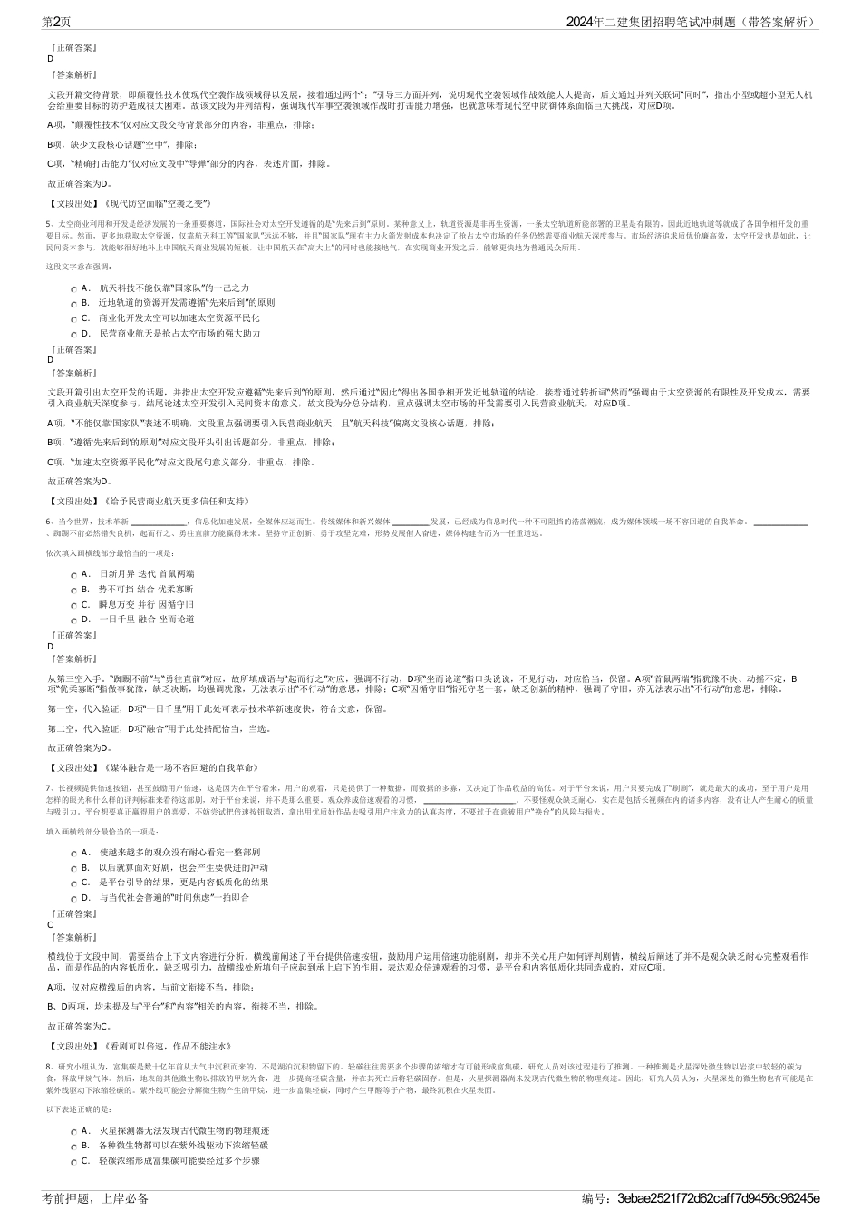 2024年二建集团招聘笔试冲刺题（带答案解析）_第2页