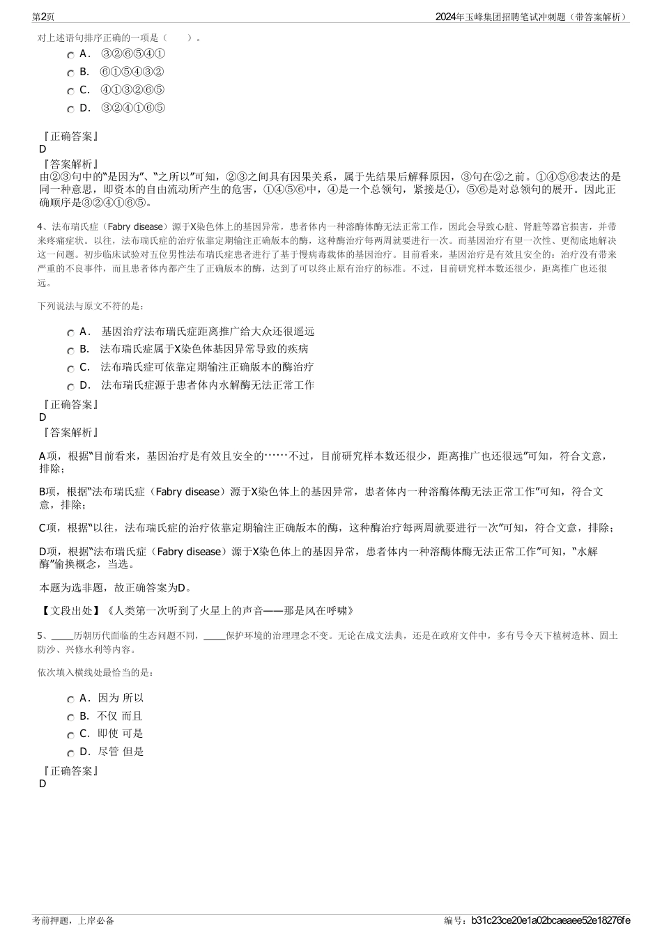 2024年玉峰集团招聘笔试冲刺题（带答案解析）_第2页