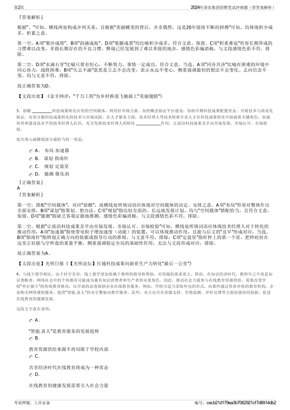 2024年漳农集团招聘笔试冲刺题（带答案解析）_第2页
