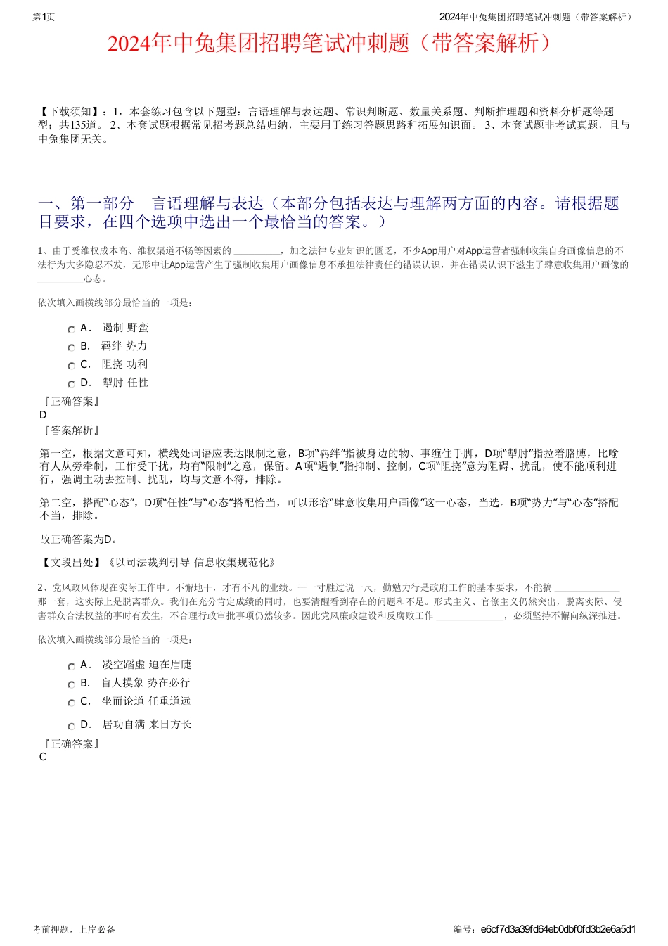 2024年中兔集团招聘笔试冲刺题（带答案解析）_第1页