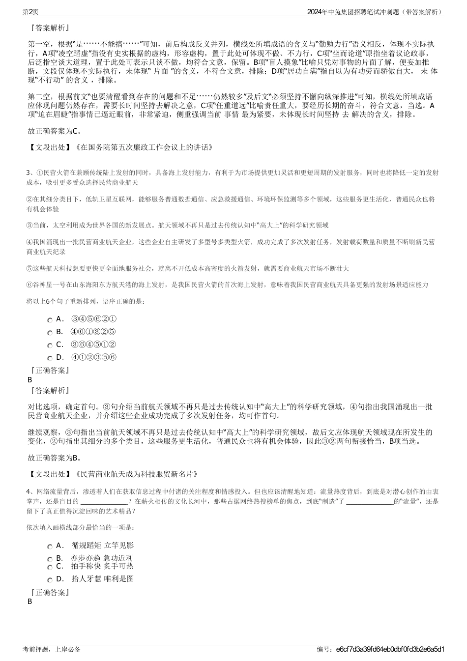 2024年中兔集团招聘笔试冲刺题（带答案解析）_第2页