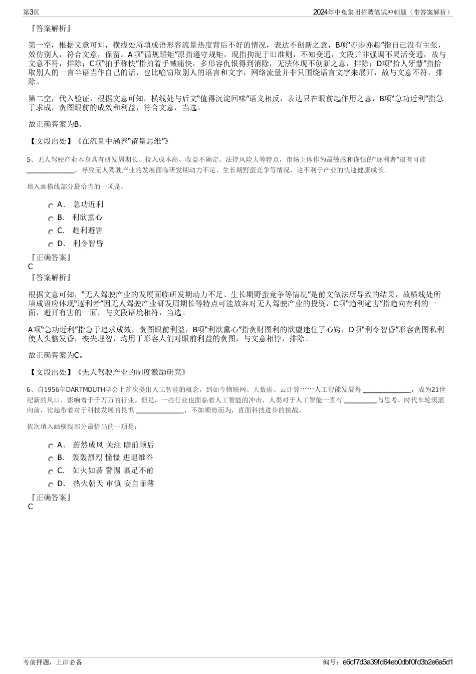 2024年中兔集团招聘笔试冲刺题（带答案解析）_第3页