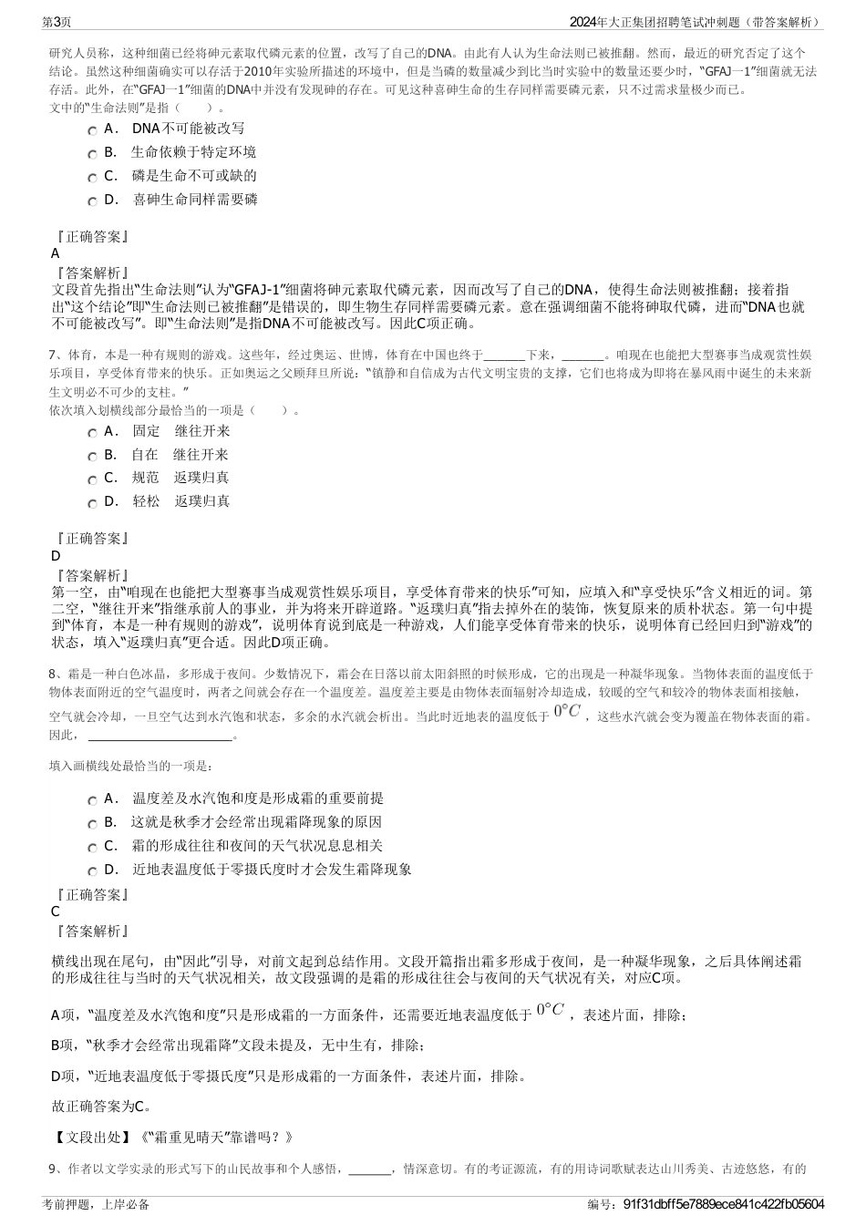 2024年大正集团招聘笔试冲刺题（带答案解析）_第3页