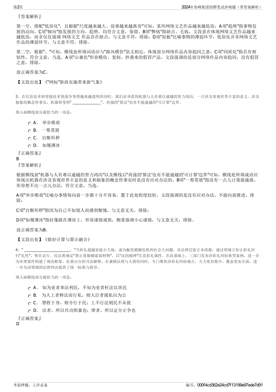 2024年鱼峰集团招聘笔试冲刺题（带答案解析）_第2页