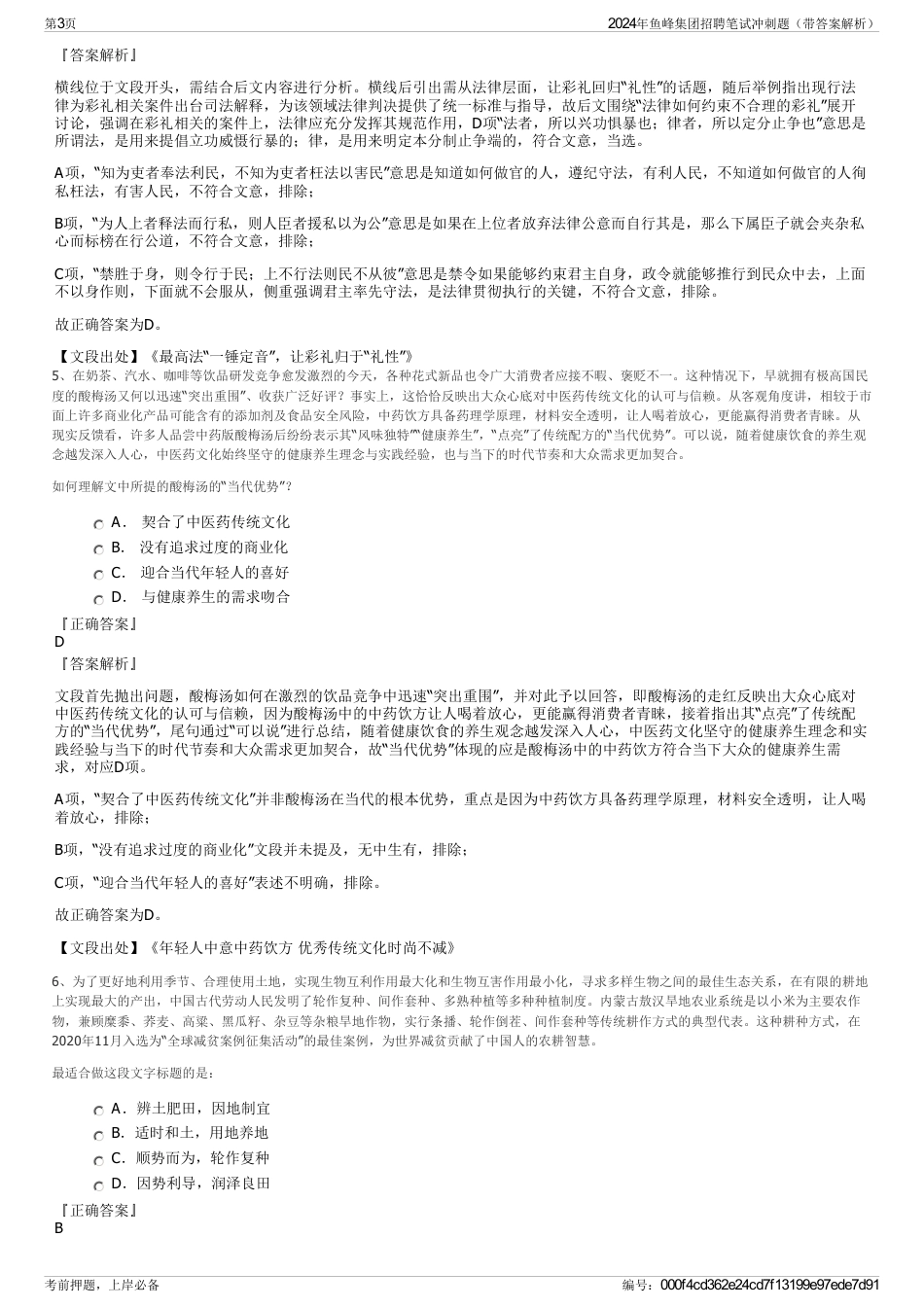 2024年鱼峰集团招聘笔试冲刺题（带答案解析）_第3页