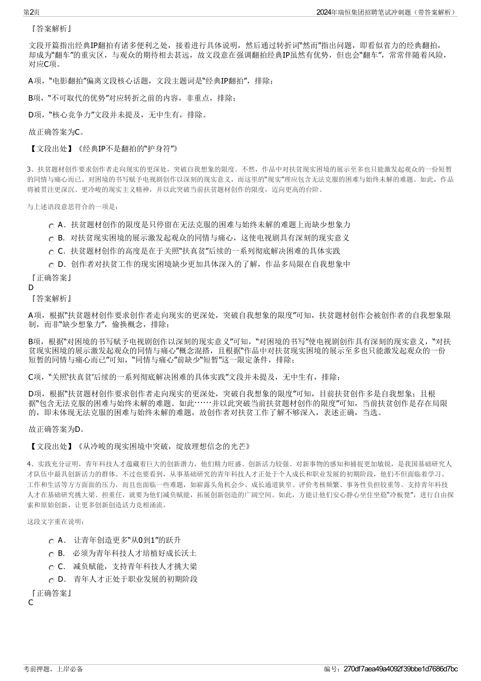 2024年瑞恒集团招聘笔试冲刺题(带答案解析)_第2页