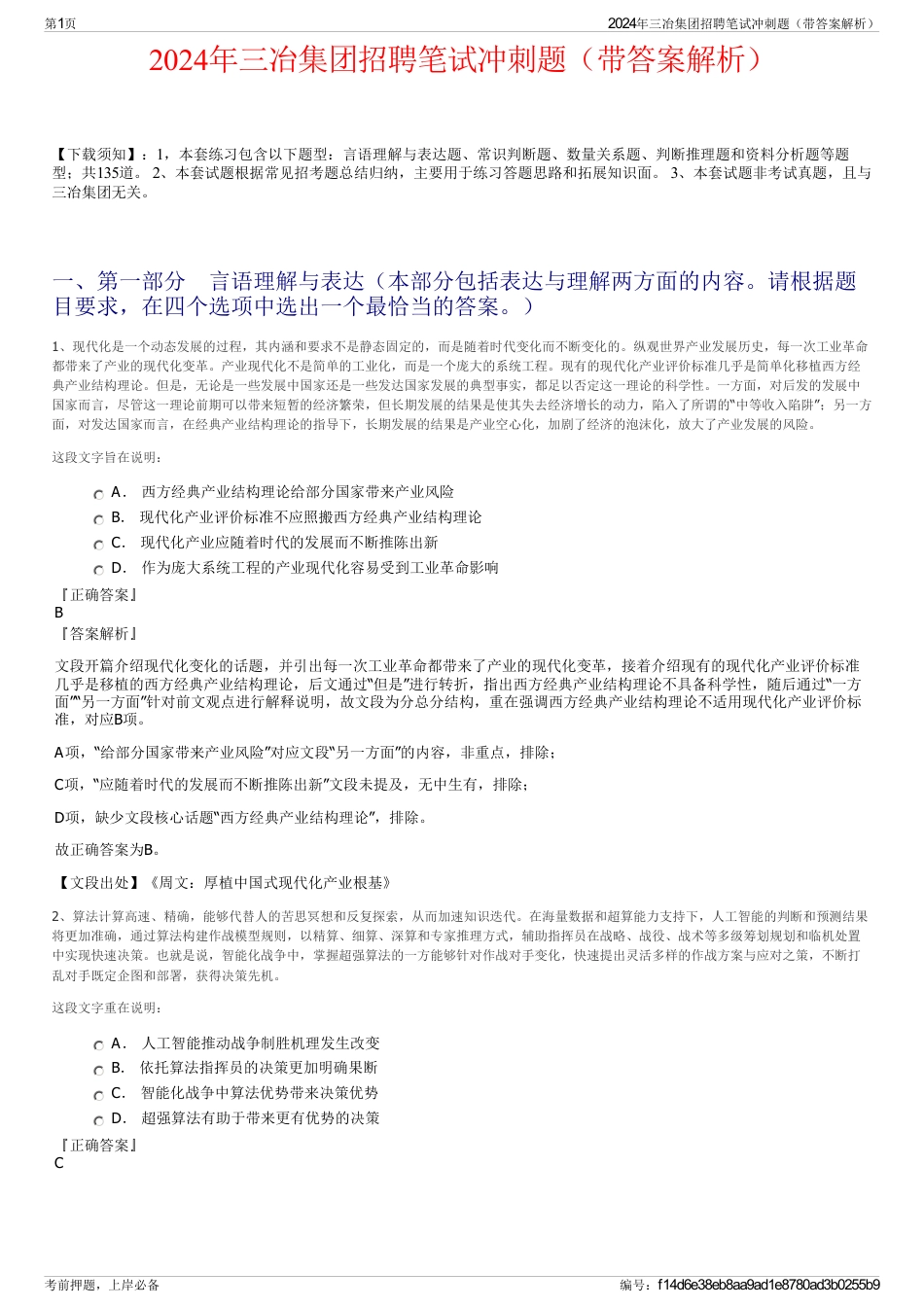 2024年三冶集团招聘笔试冲刺题（带答案解析）_第1页