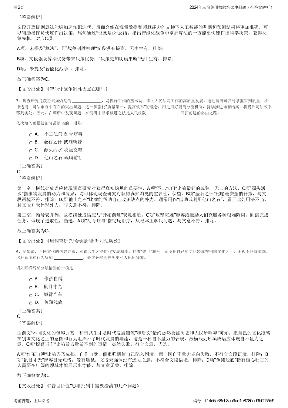 2024年三冶集团招聘笔试冲刺题（带答案解析）_第2页