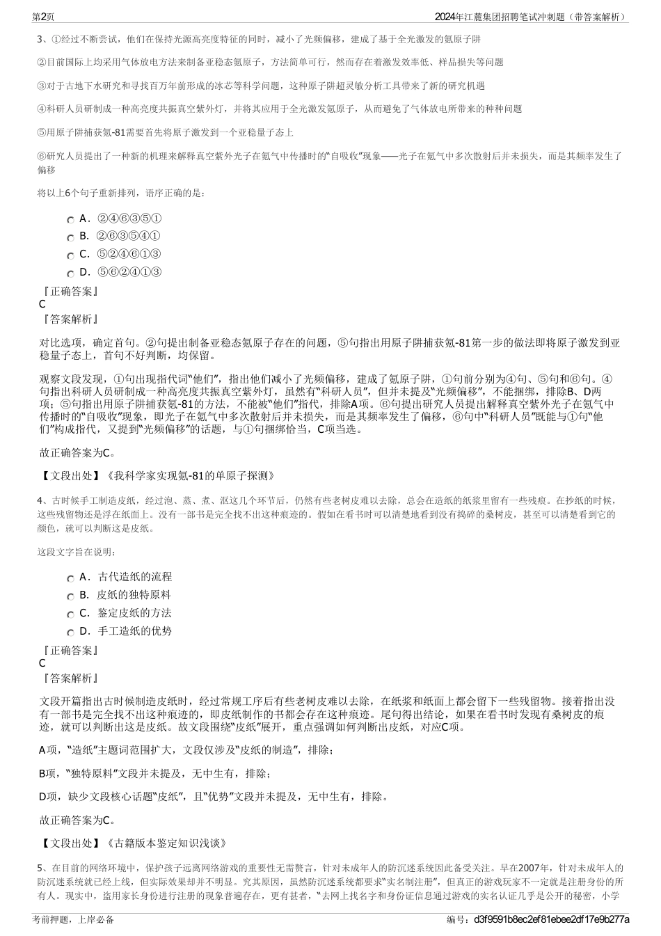 2024年江麓集团招聘笔试冲刺题（带答案解析）_第2页