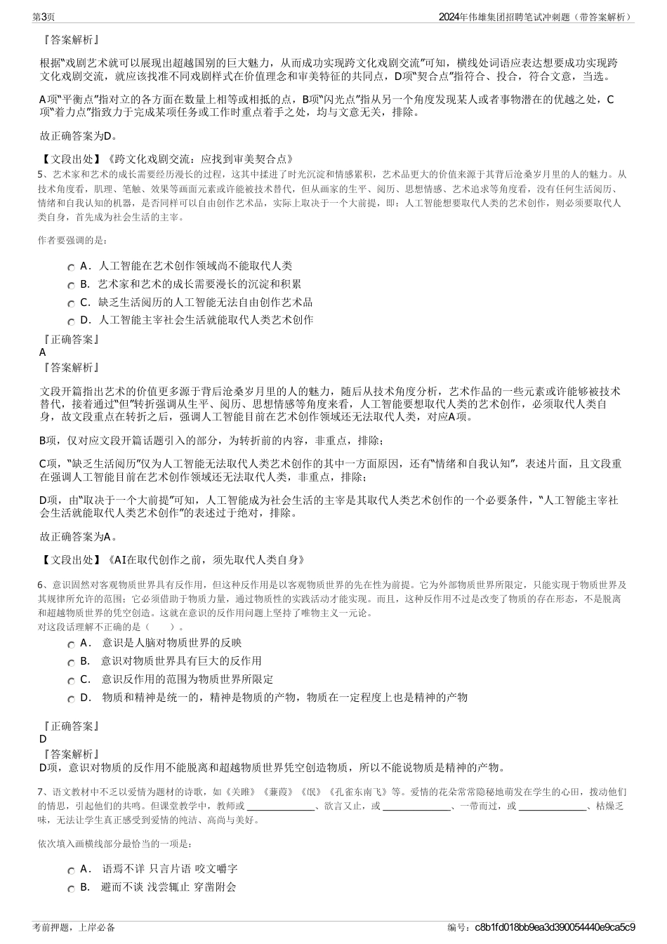 2024年伟雄集团招聘笔试冲刺题（带答案解析）_第3页