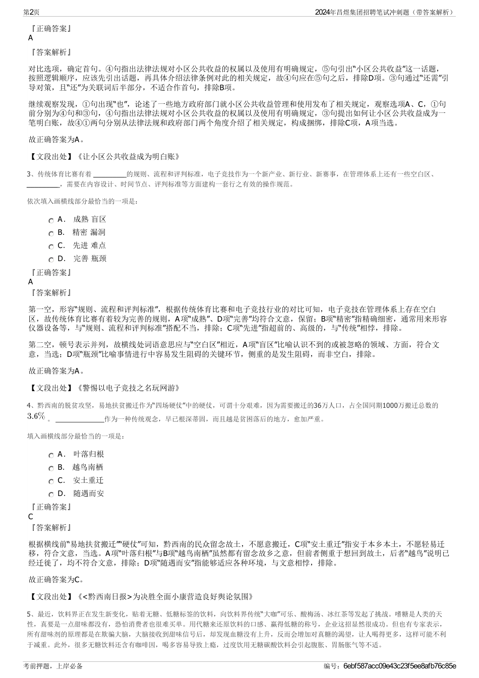 2024年昌煜集团招聘笔试冲刺题(带答案解析)_第2页