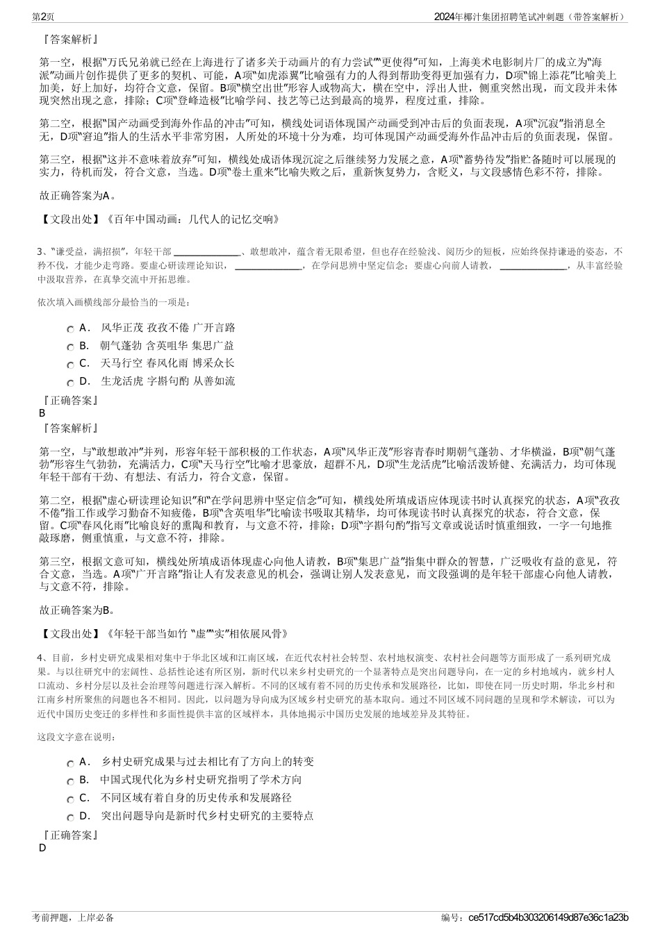 2024年椰汁集团招聘笔试冲刺题(带答案解析)_第2页